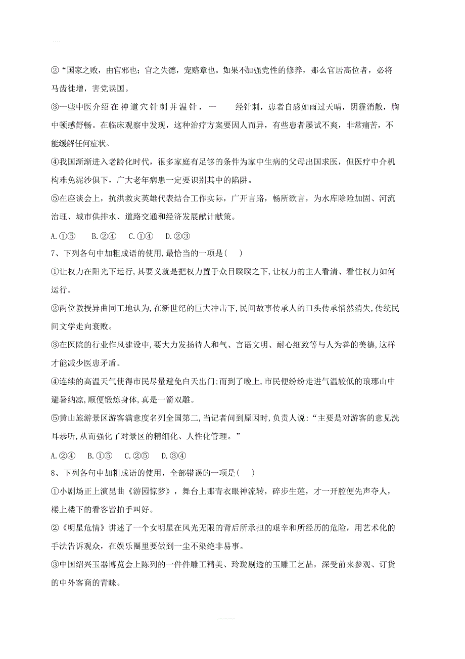 2020届高考语文一轮复习语言文字运用精练：（2）成语五选二 含解析_第3页