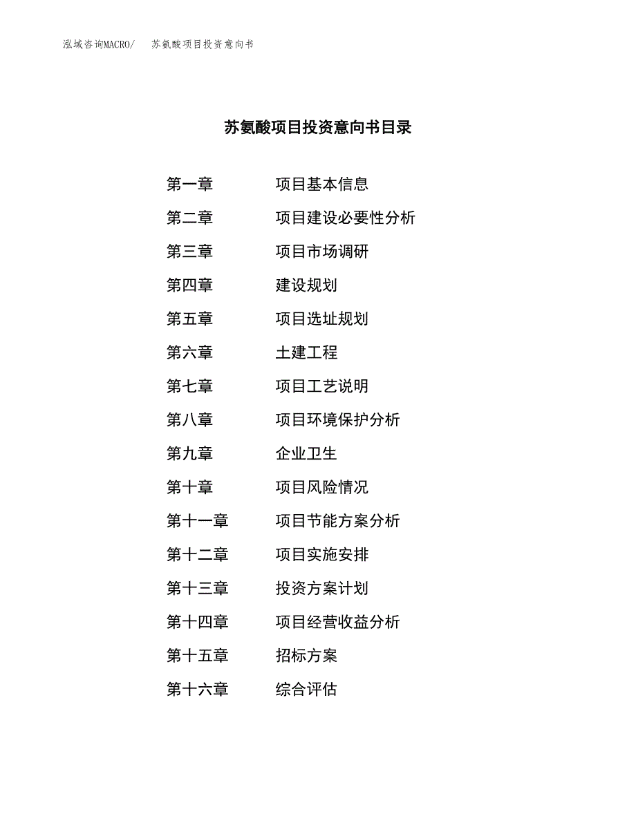 苏氨酸项目投资意向书(总投资17000万元)_第2页