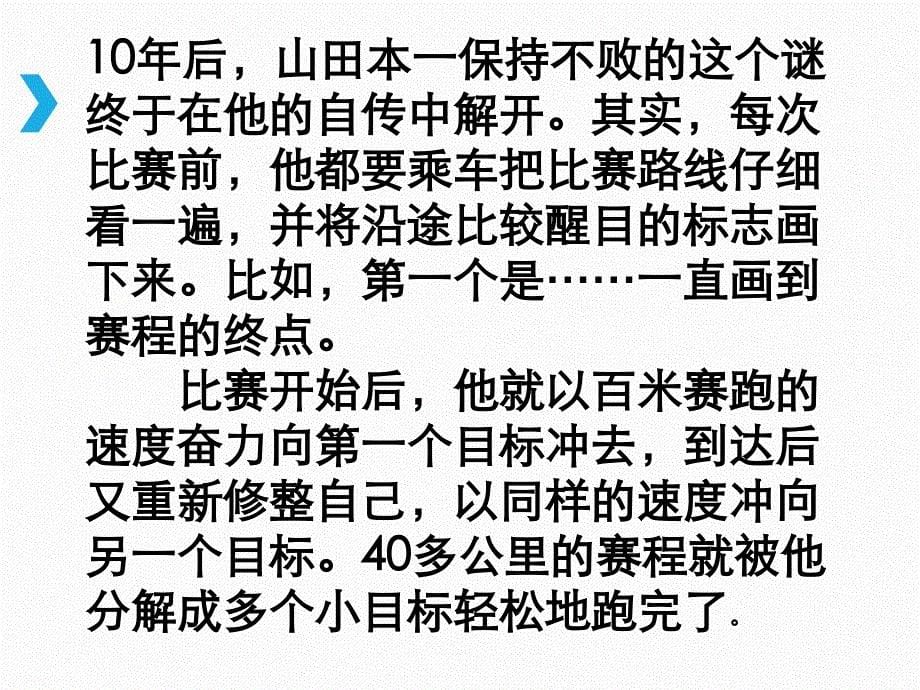 主题班会：坚持到底，永不放弃，定能成功！_第5页