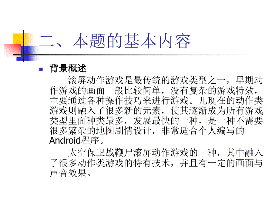 基于android下的苍穹 雄鹰 游戏_第3页