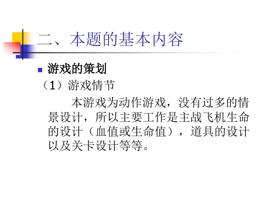 基于android下的苍穹 雄鹰 游戏_第4页