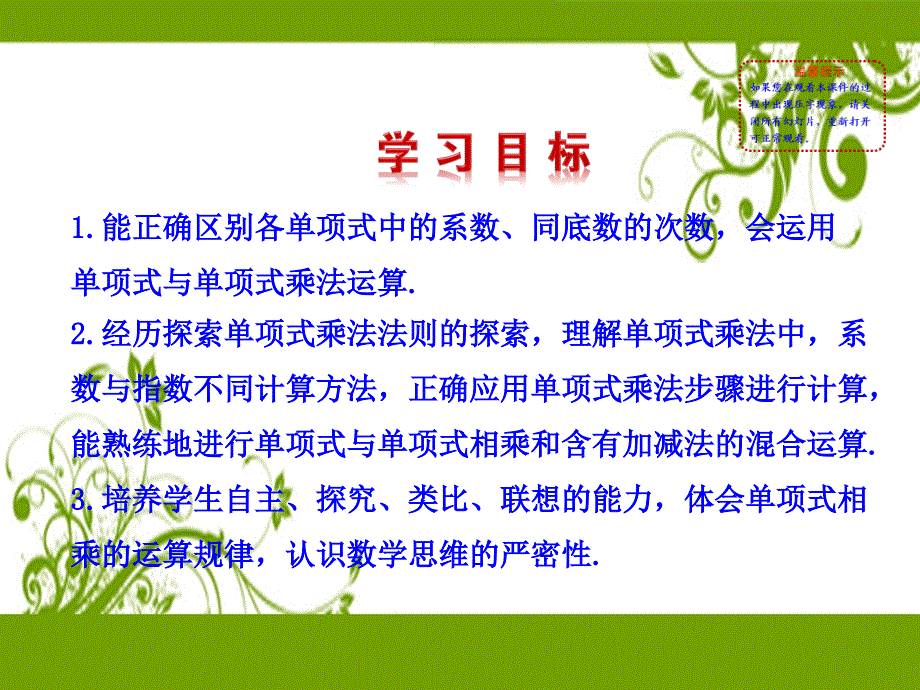 数学人教八上第十四章课件1414整式的乘法1课件_第3页