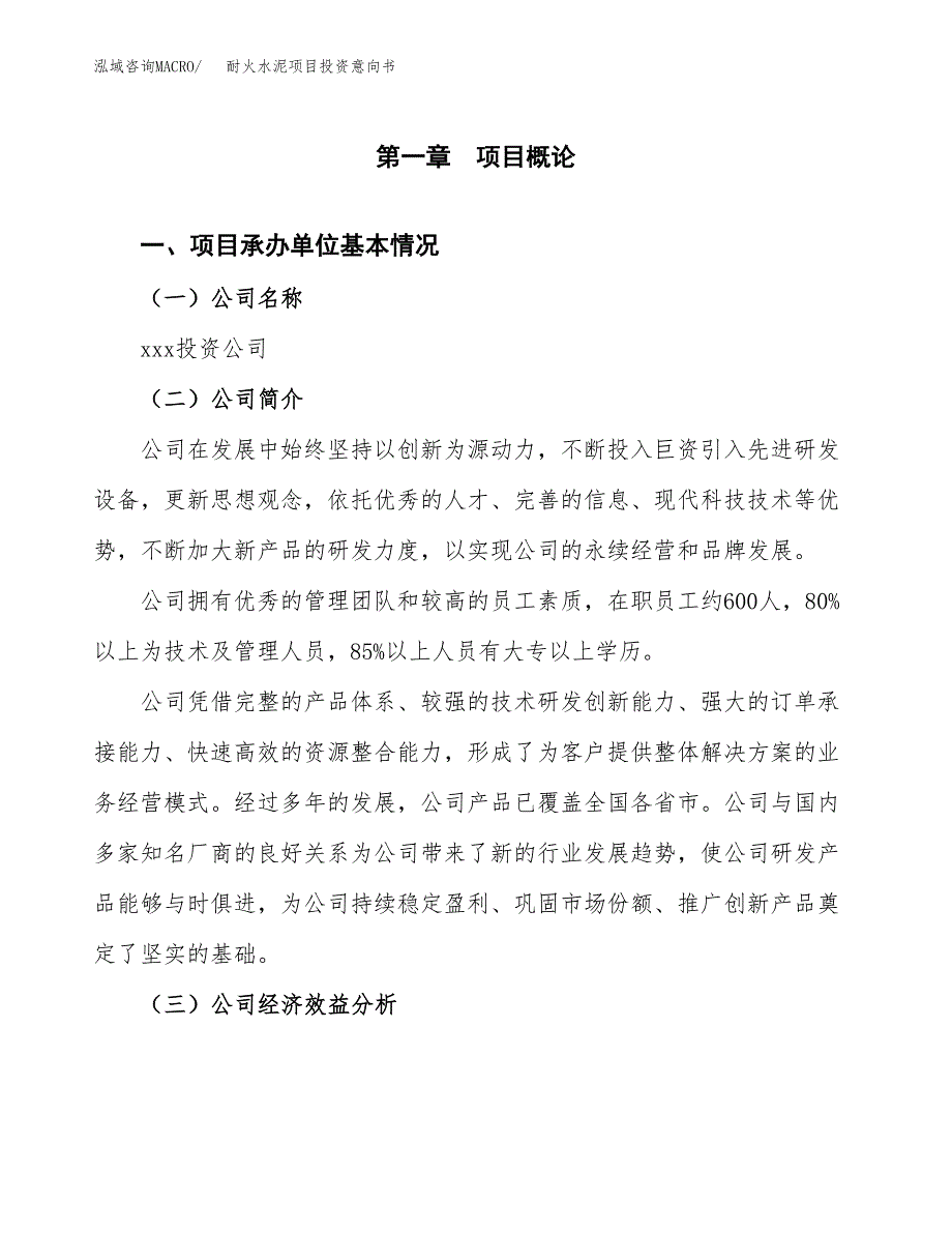 耐火水泥项目投资意向书(总投资11000万元)_第3页