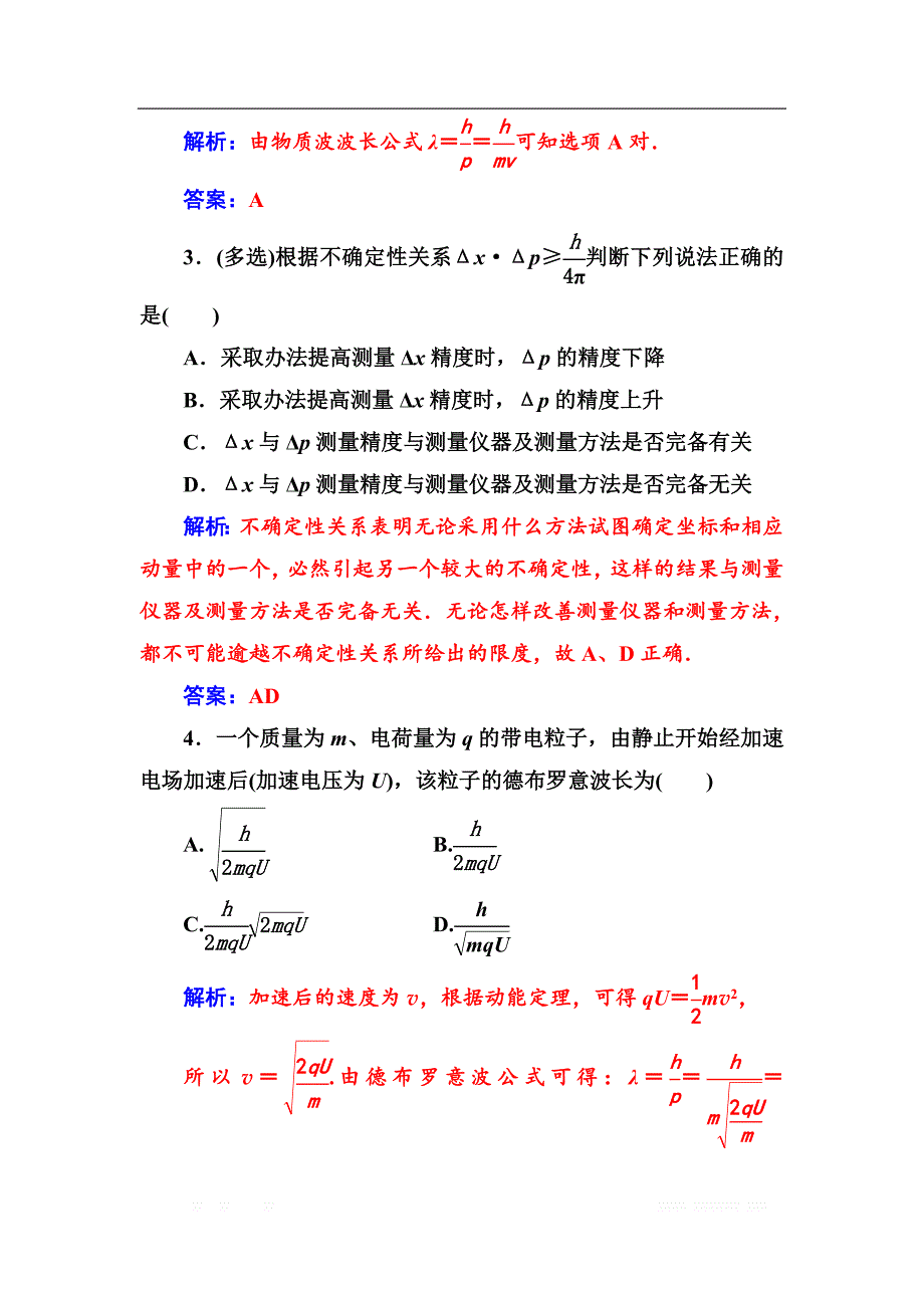 金版学案2018-2019学年物理（粤教版）选修3-5试题：第二章第五节德布罗意波 _第2页