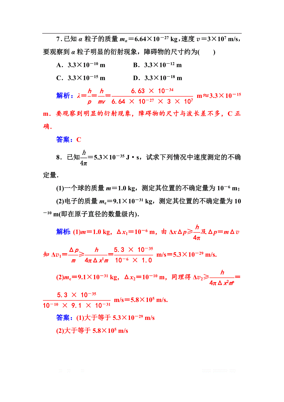 金版学案2018-2019学年物理（粤教版）选修3-5试题：第二章第五节德布罗意波 _第4页