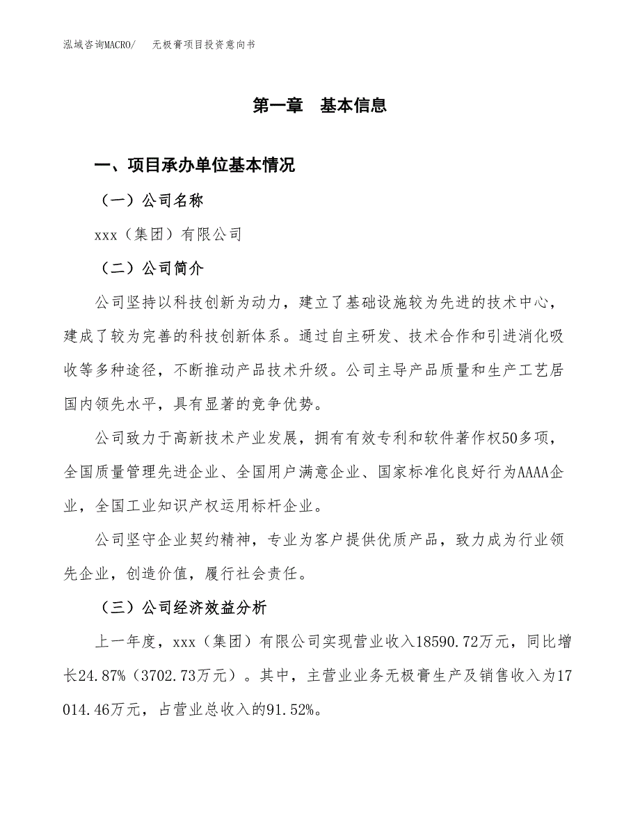 无极膏项目投资意向书(总投资19000万元)_第3页