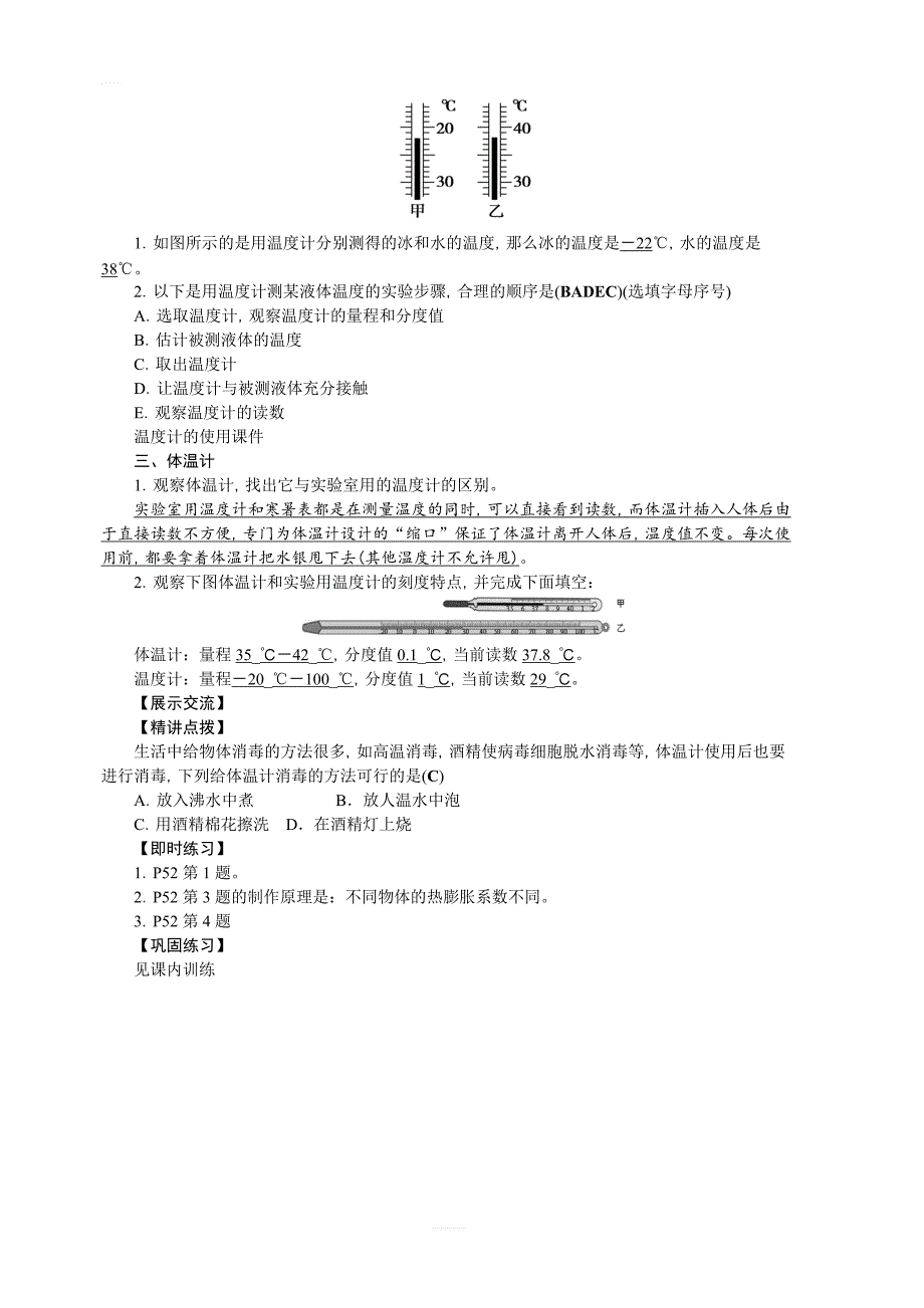 人教版八年级物理上册：第三章物态变化导学案_第2页