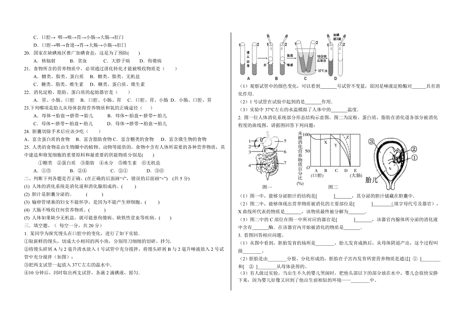 甘肃省武威市新河中学2018-2019学年七年级第二学期第一次月考生物试卷_第2页