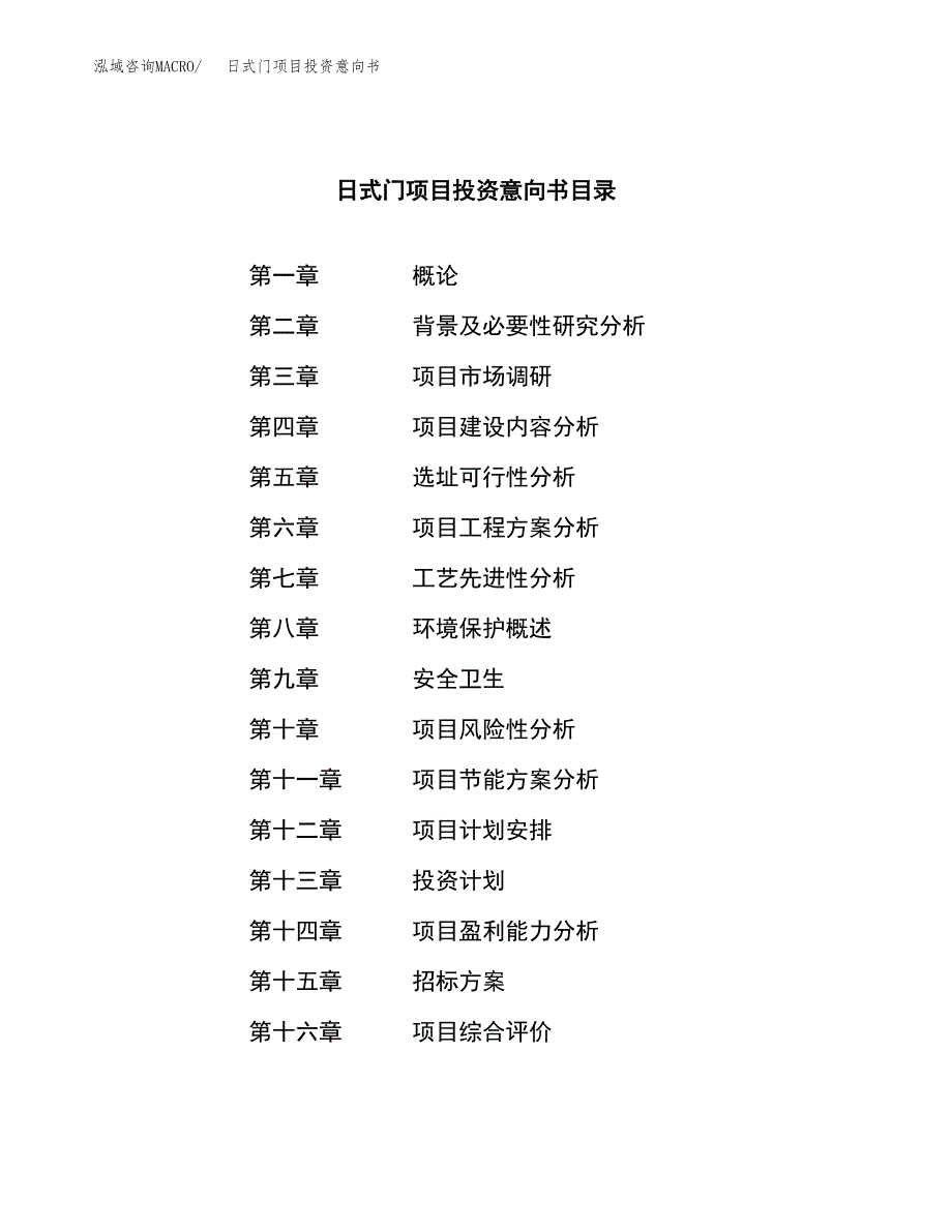 日式门项目投资意向书(总投资14000万元)_第2页