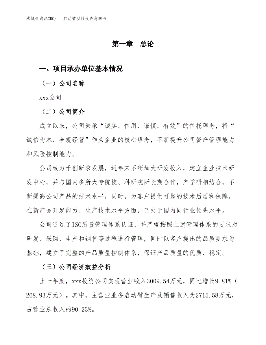 启动臂项目投资意向书(总投资3000万元)_第3页