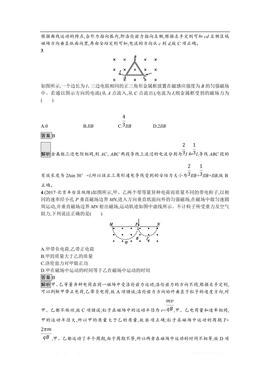 2019届高三物理一轮复习单元质检九磁场 _第2页