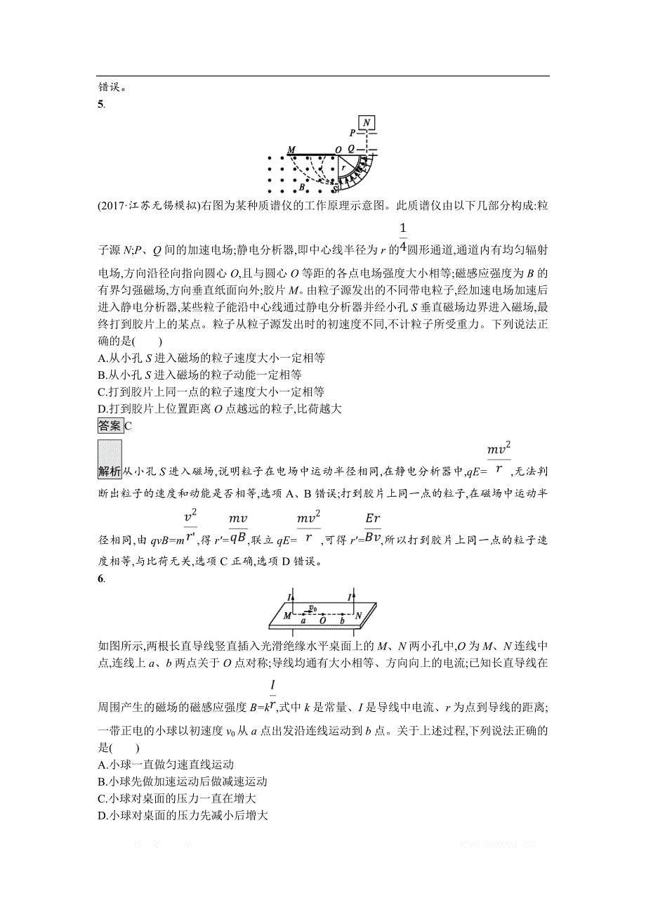 2019届高三物理一轮复习单元质检九磁场 _第3页