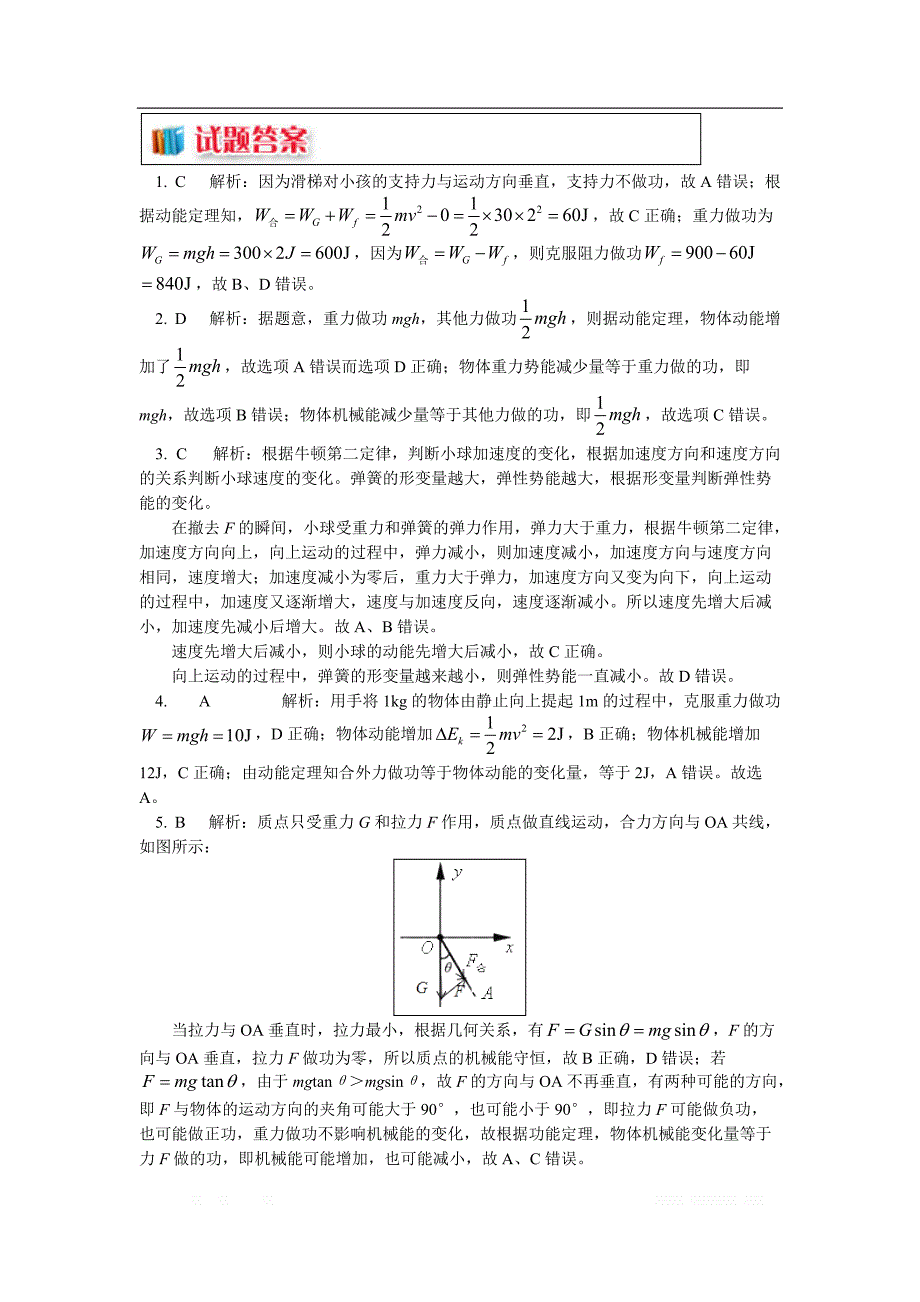 高一教科版物理必修二讲义及练习：第四章 第5节机械能守恒定律5 功是能量转化的量度（同步练习） _第3页