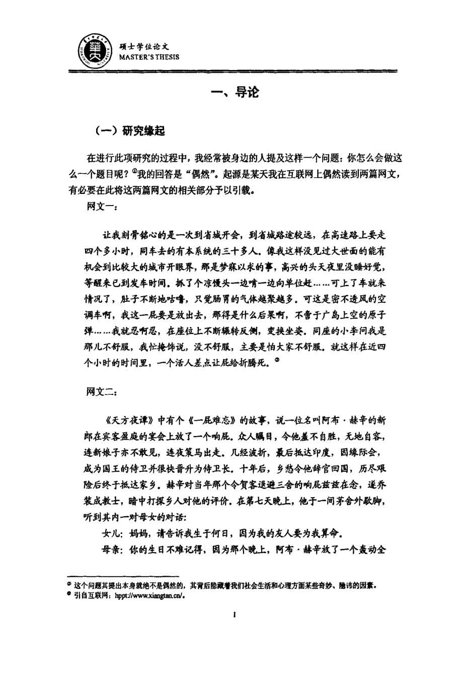 关于屁的社会学研究_第5页