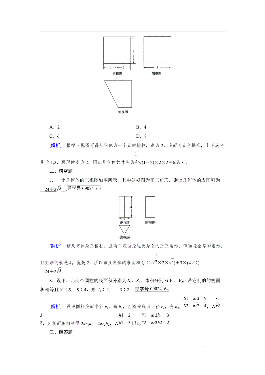 2018-2019数学同步新课标导学人教A版必修二通用版练习：第一章 空间几何体1.3.1 _第3页