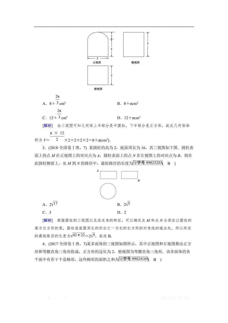 2018-2019数学同步新课标导学人教A版必修二通用版练习：第一章 空间几何体1.3.1 _第5页