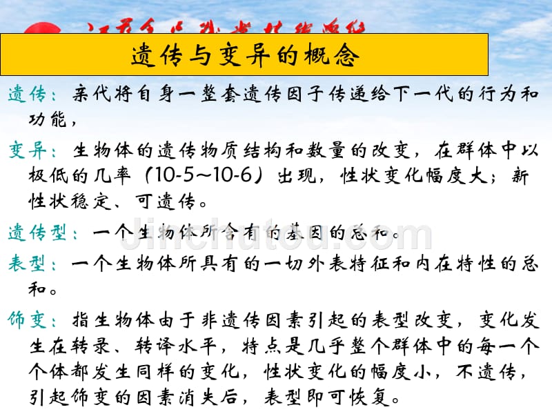 微生物课件7遗传变异育种_第3页