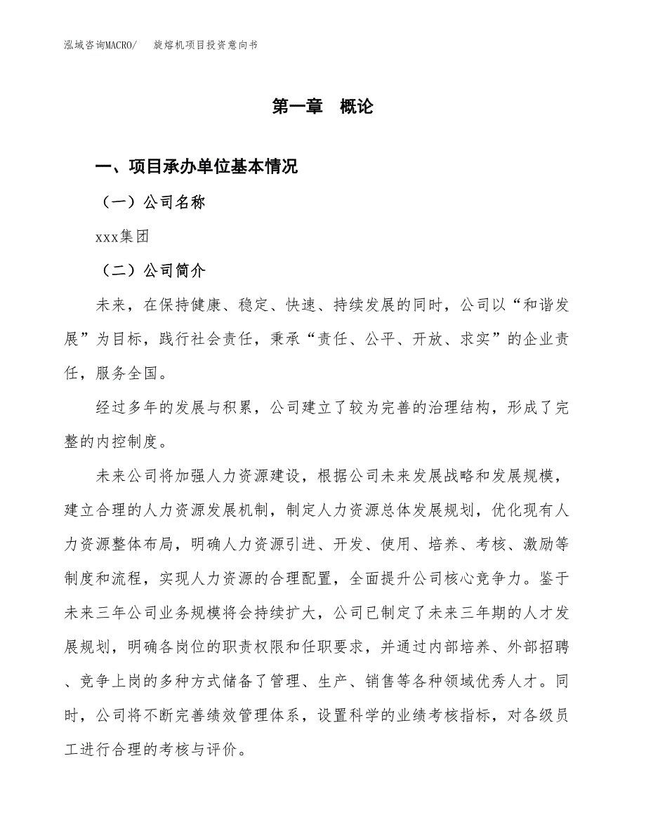 旋熔机项目投资意向书(总投资5000万元)_第3页