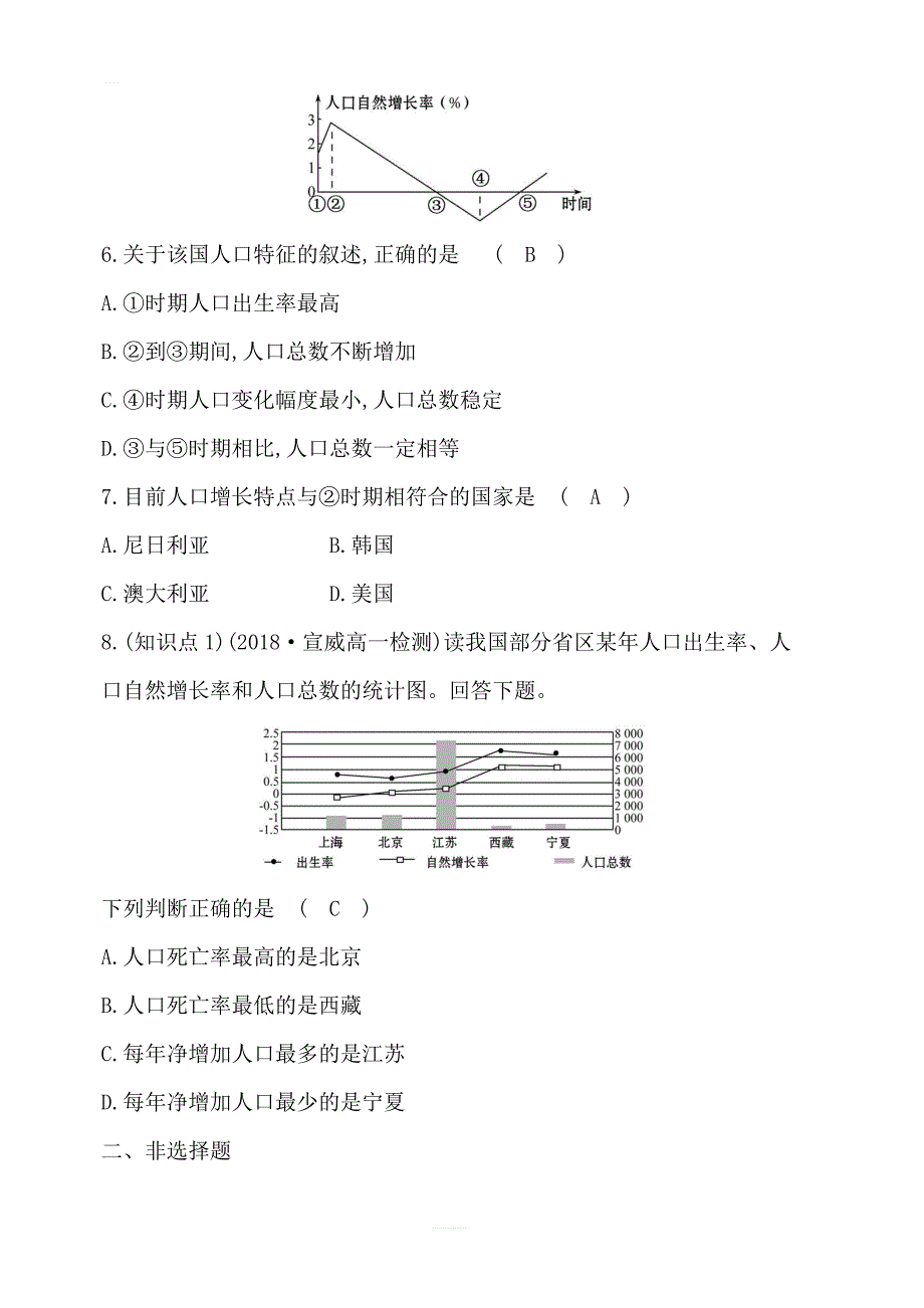 2019年湘教版地理必修二：第一章1.1人口增长模式分层训练进阶冲关含答案_第3页