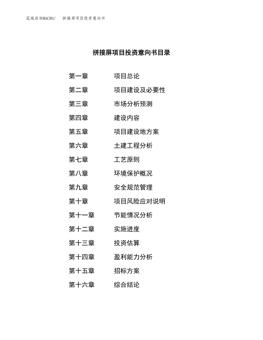 拼接屏项目投资意向书(总投资6000万元)_第2页