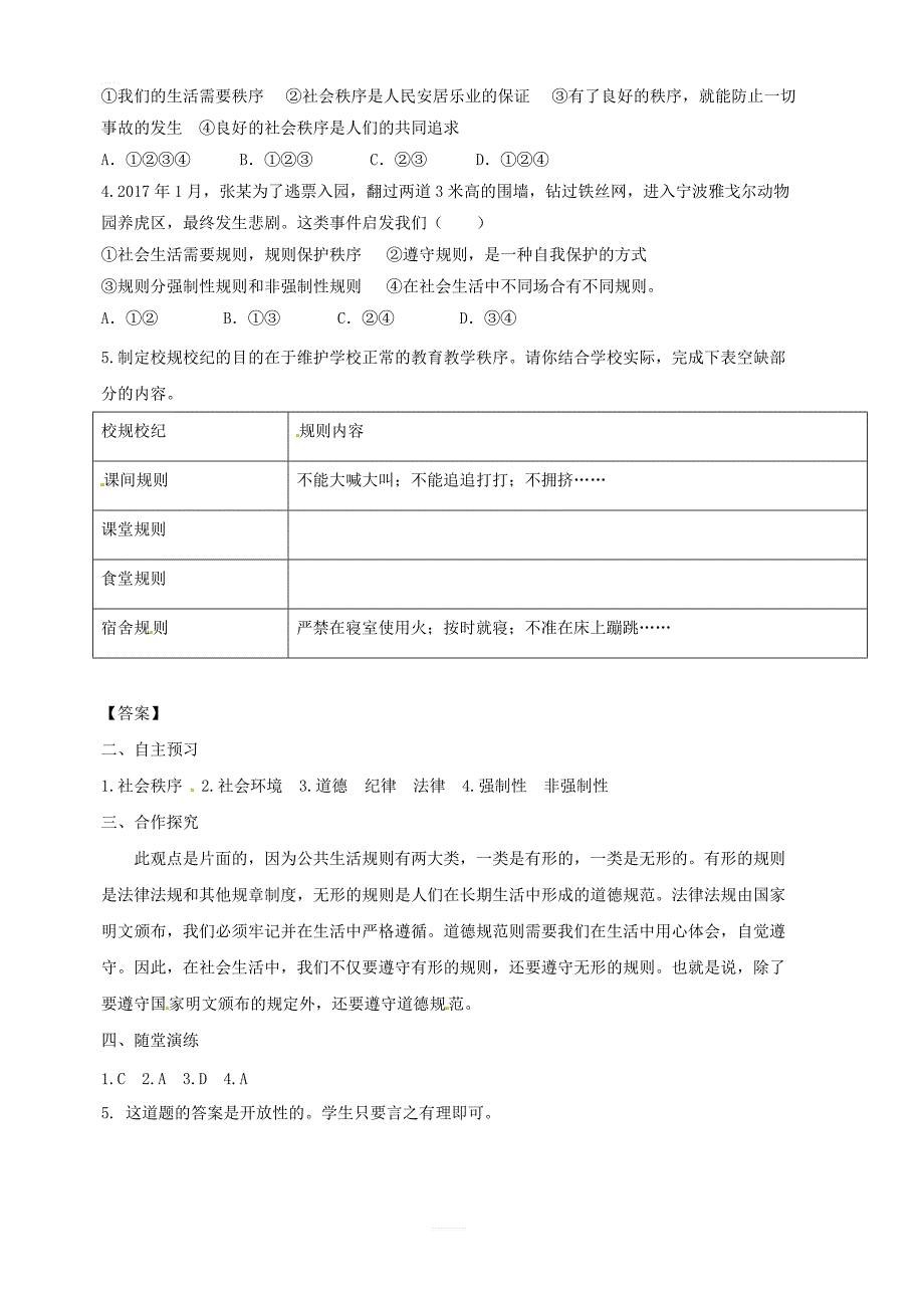 【人教部编版】八年级道德与法治上册：第三课社会生活离不开规则第框维护秩序学案含答案_第2页