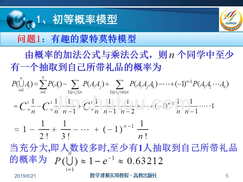 数学建模实用教程课件韩中庚34573第5章随机模型_第5页