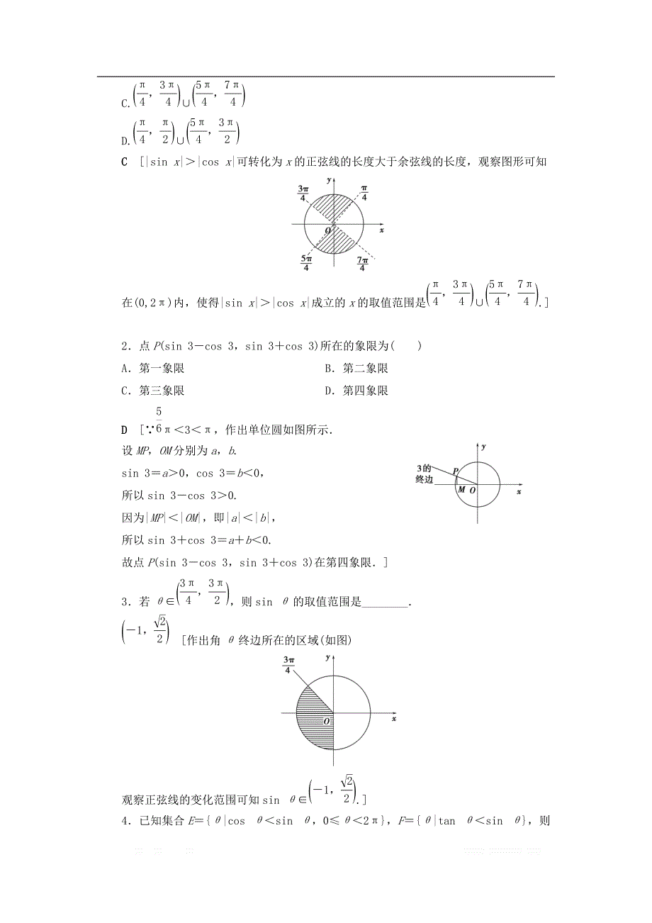 2018年秋高中数学课时分层作业4三角函数线及其应用新人教A版必修4_第4页