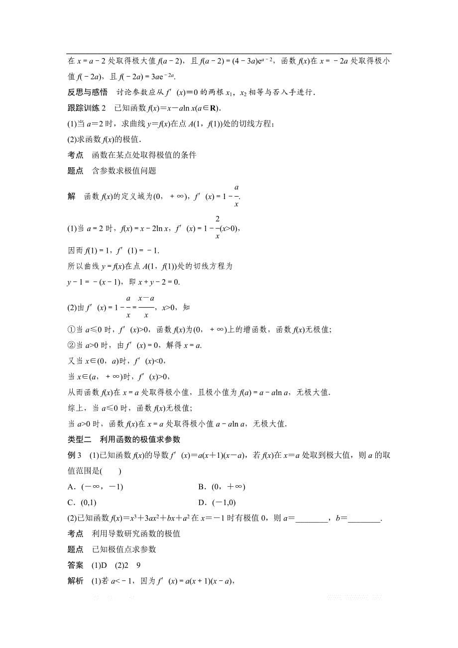 2018-2019版数学新导学笔记选修2-2人教A全国通用版讲义：第一章 导数及其应用1.3.2（一） _第5页