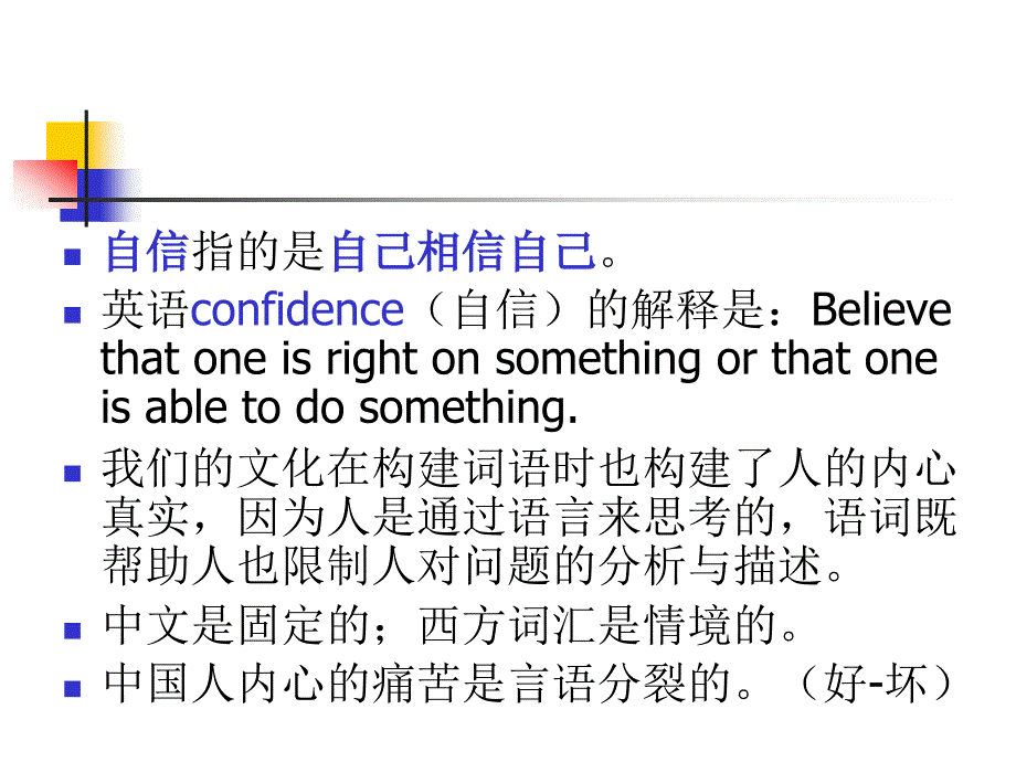 心理咨询中的提问技术课件_第3页