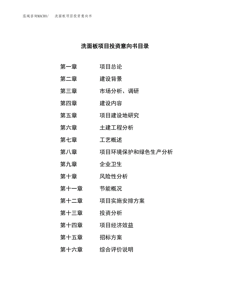 洗面板项目投资意向书(总投资6000万元)_第2页