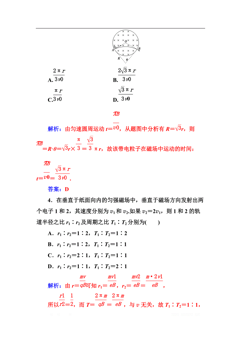 2018秋（粤教版）高中物理选修3-1检测：第三章第六节洛伦兹力与现代技术 _第3页