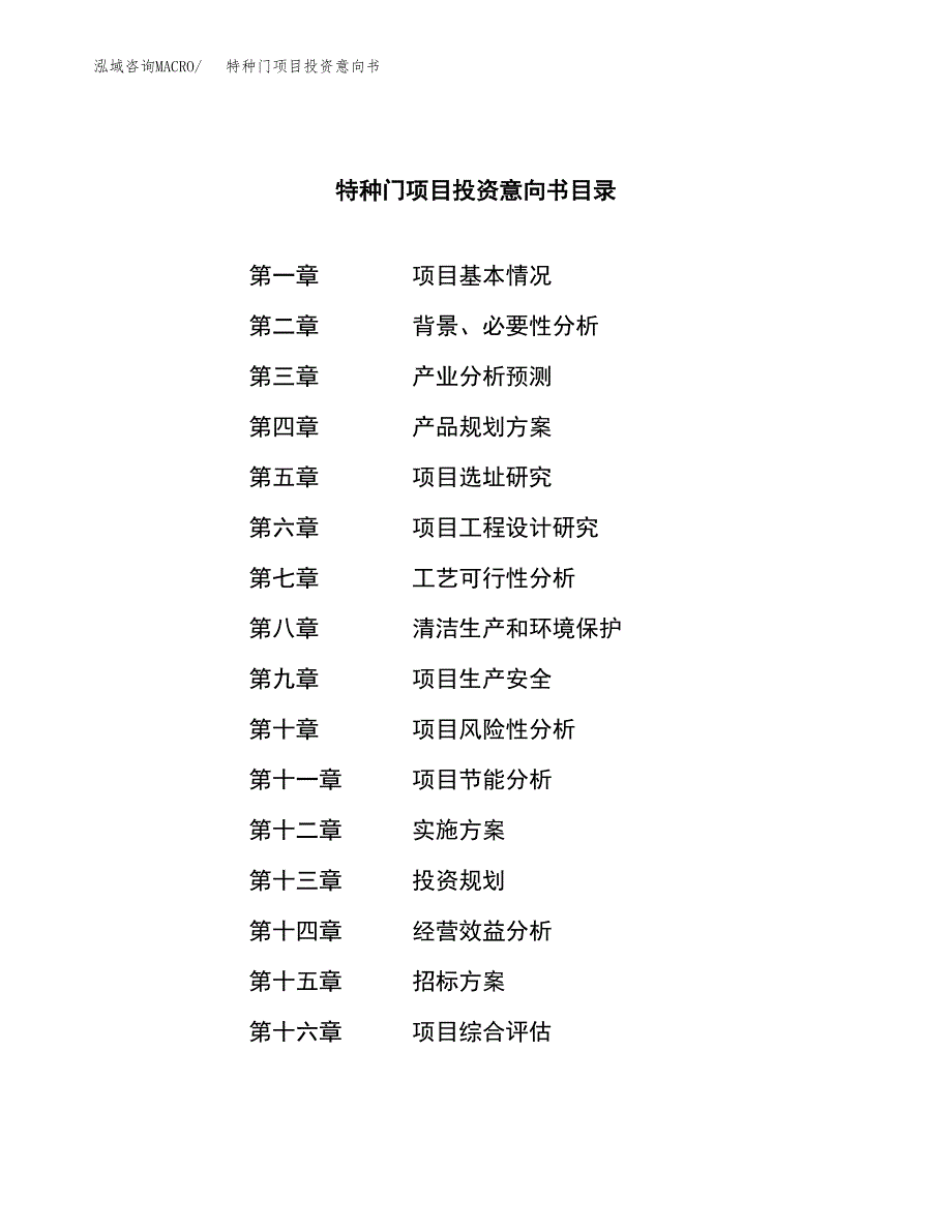 特种门项目投资意向书(总投资18000万元)_第2页