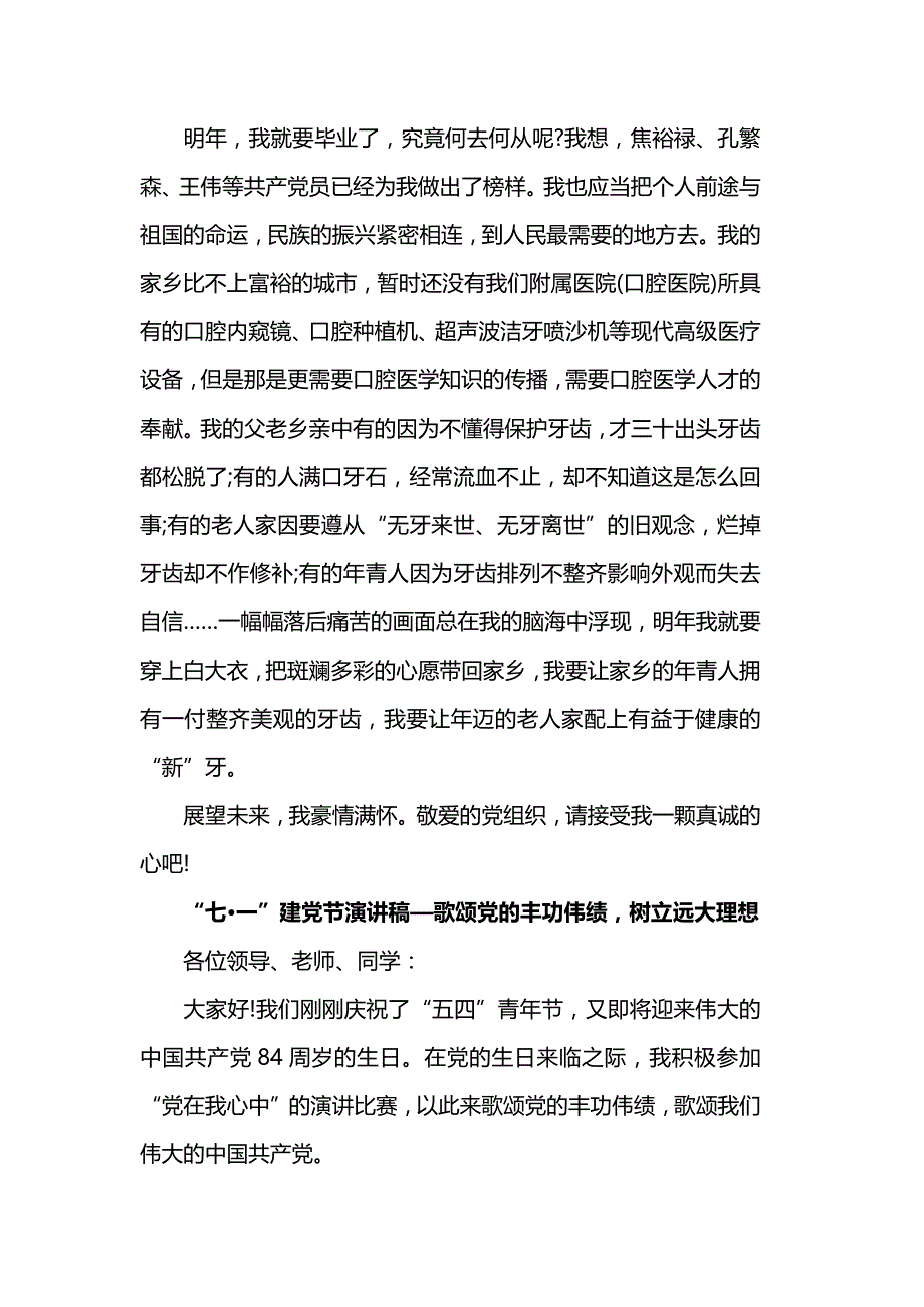 20学生庆七一演讲稿 远大理想_第3页