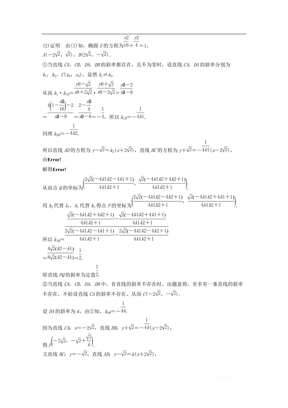 江苏省2019高考数学总复习优编增分练：高考解答题分项练（四）解析几何_第3页