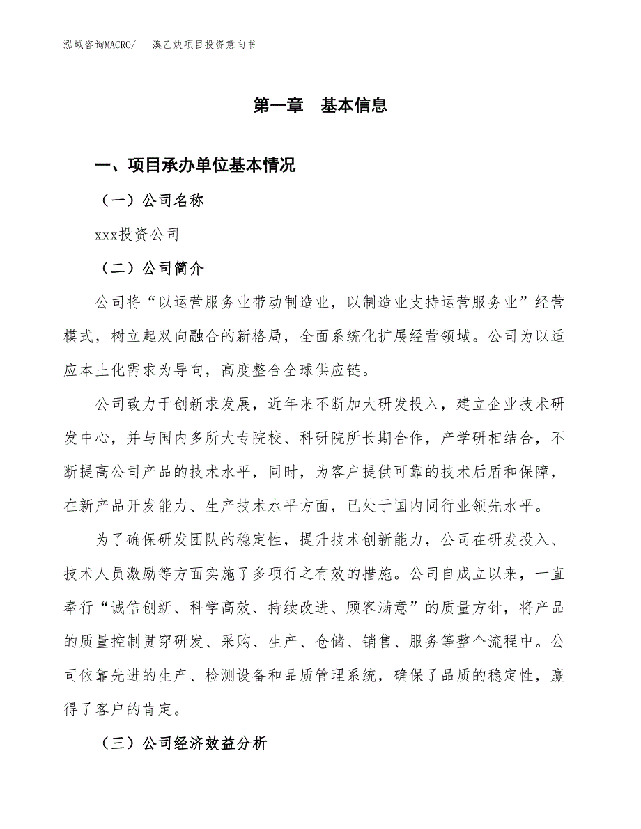 溴乙炔项目投资意向书(总投资17000万元)_第3页