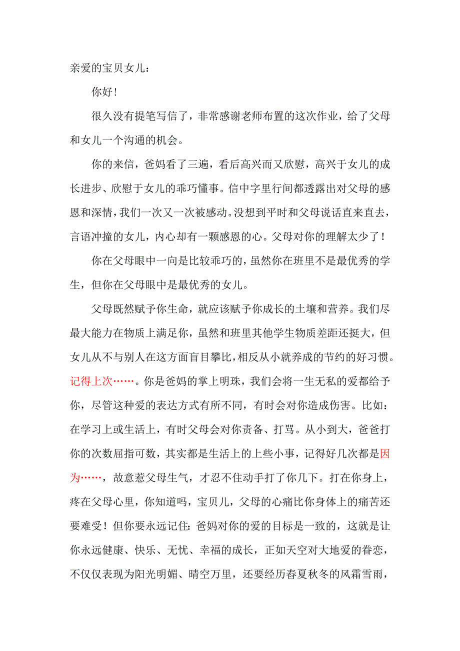 父母给女儿的信_第1页