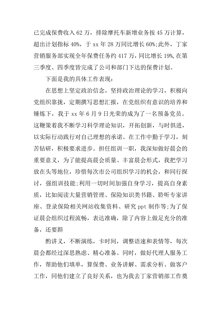 保险运营半年工作总结.doc_第2页