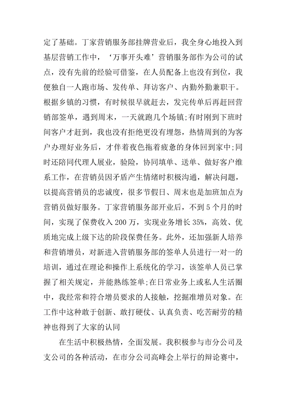 保险运营半年工作总结.doc_第3页