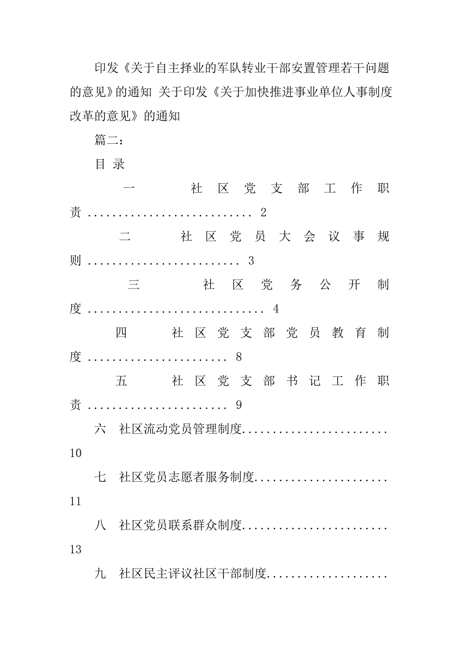 党内各项制度.doc_第2页