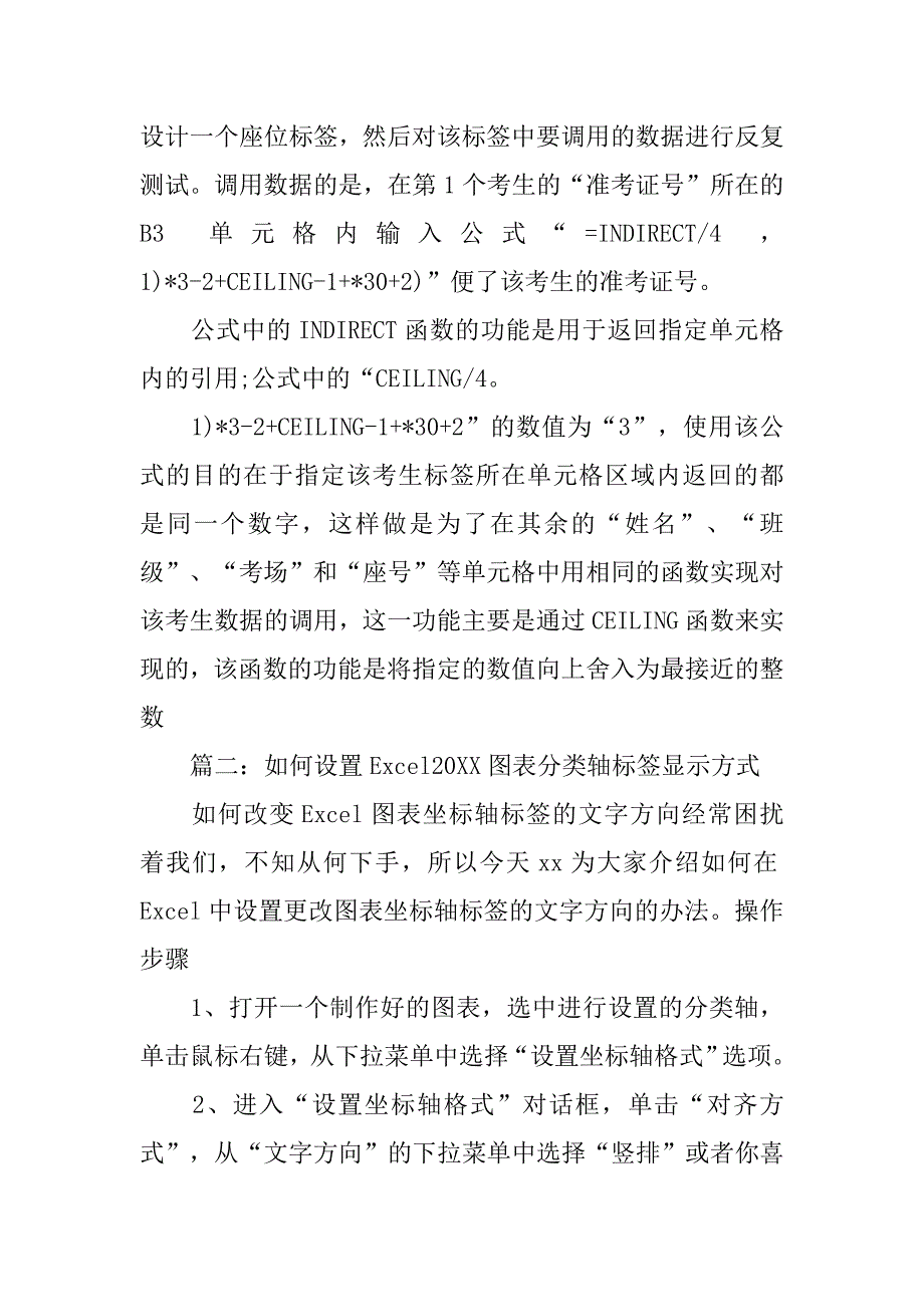 excel标签汇总表格.doc_第2页