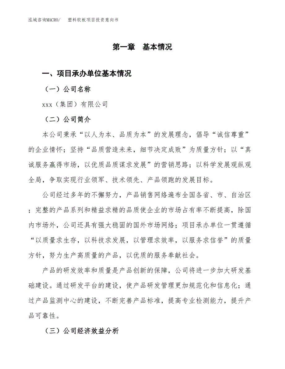 塑料软板项目投资意向书(总投资11000万元)_第3页