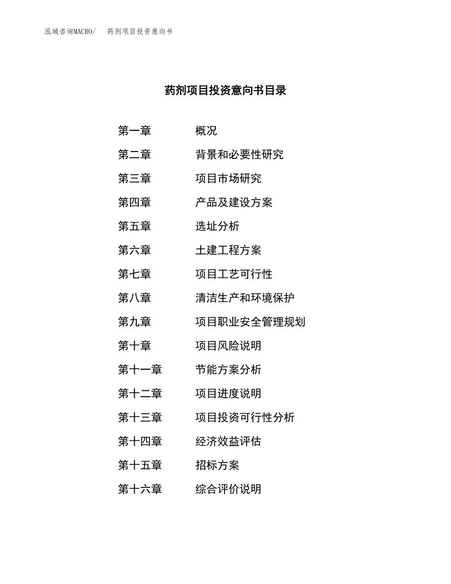 药剂项目投资意向书(总投资20000万元)_第2页