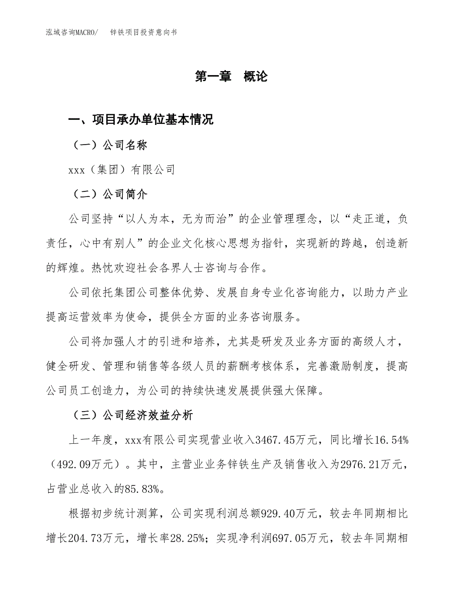 锌铁项目投资意向书(总投资4000万元)_第3页