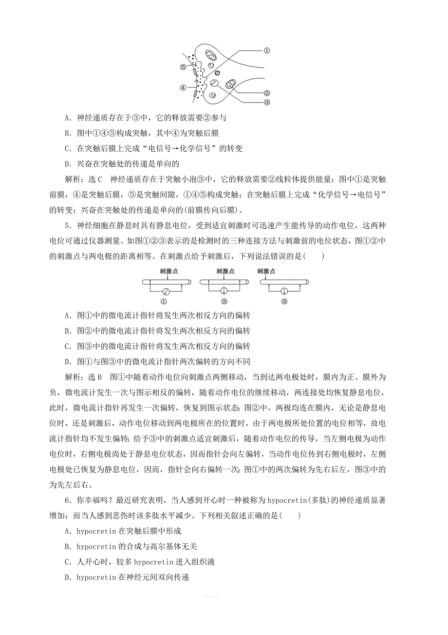 2019年高中生物课时达标训练四通过神经系统的调节二含解析新人教版必修3_第2页