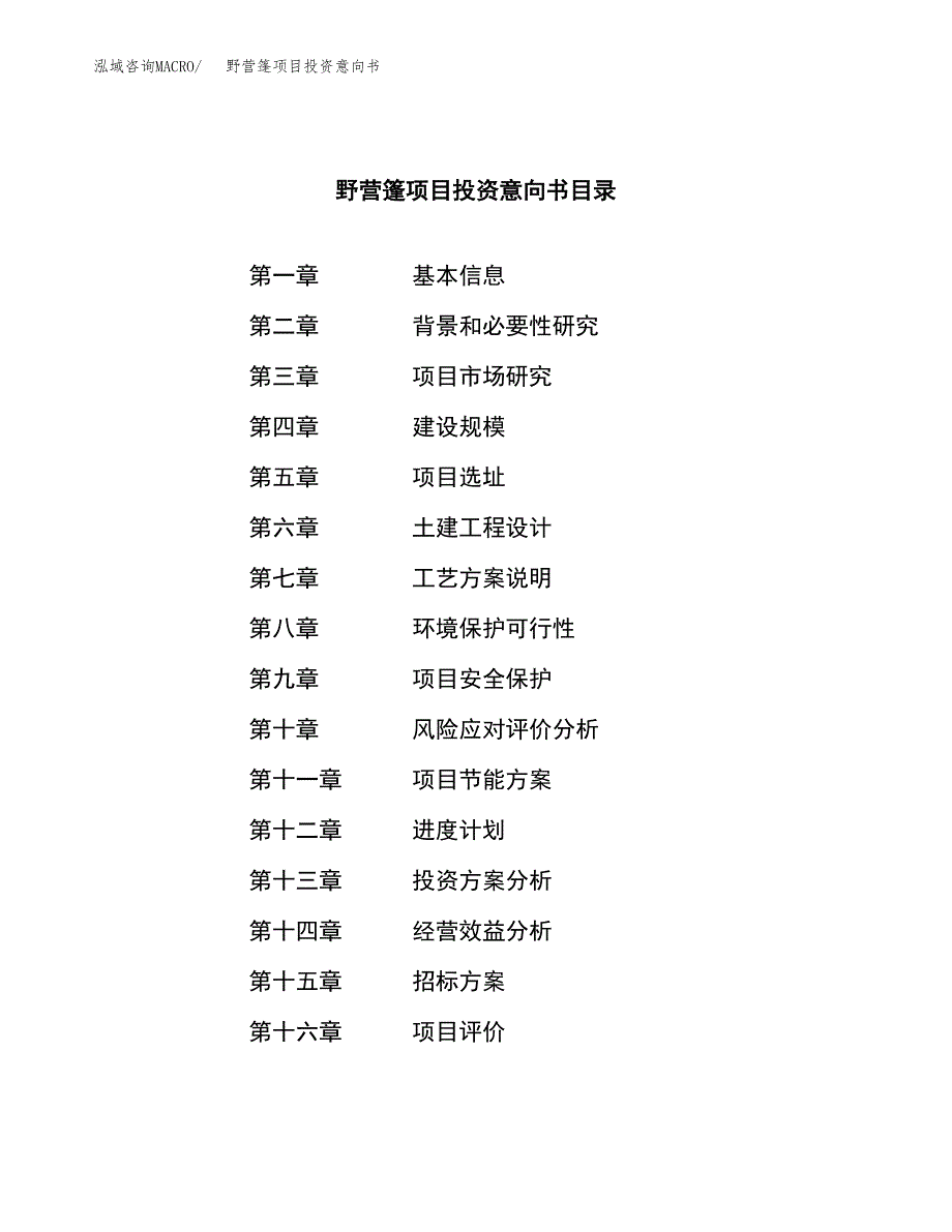 野营篷项目投资意向书(总投资6000万元)_第2页