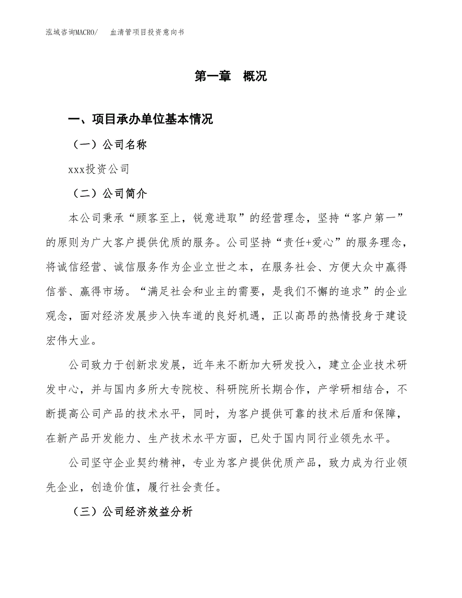 血清管项目投资意向书(总投资14000万元)_第3页