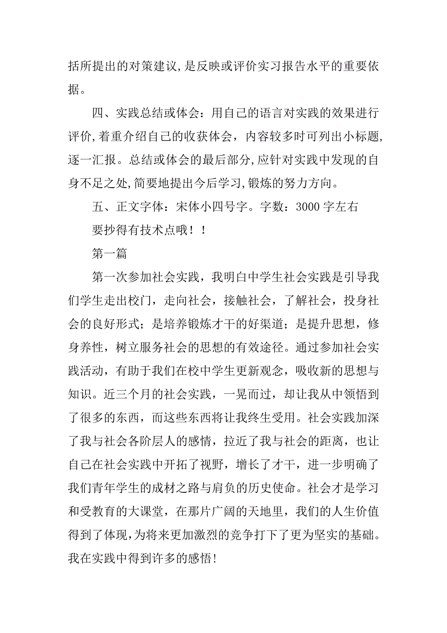 动画实习调查报告3000字.doc_第2页