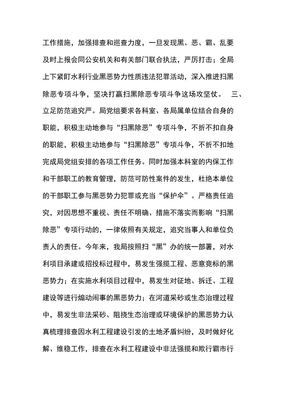 扫黑除恶专项斗争工作情况总结共10篇_第4页