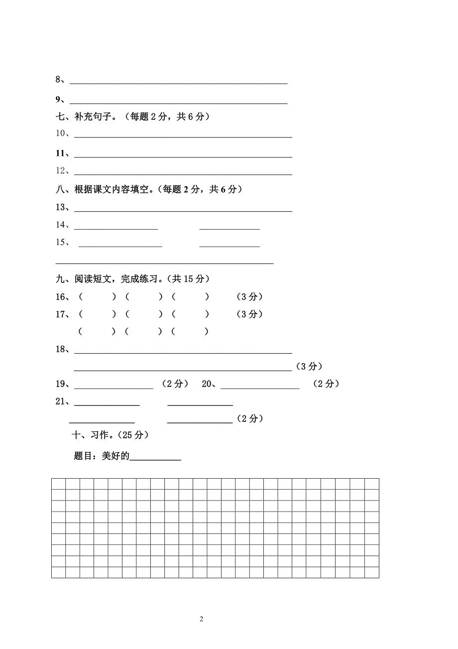 人教版四年级语文下册月测答题卡4月卷2_第2页