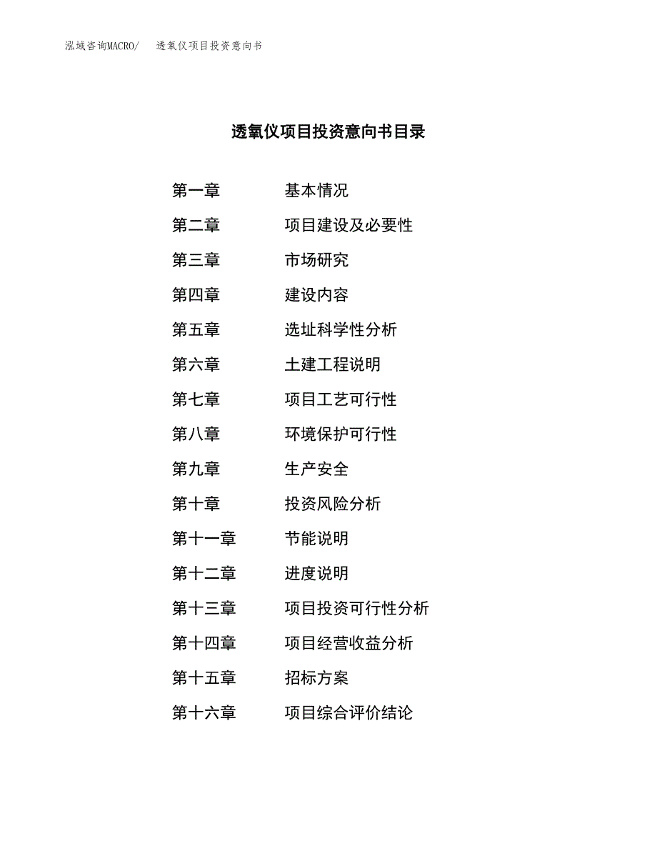 透氧仪项目投资意向书(总投资7000万元)_第2页